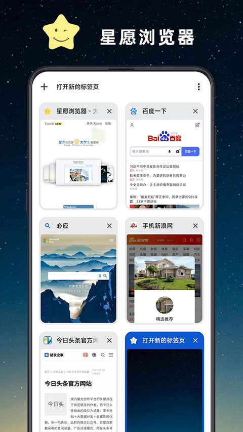 星愿浏览器新版本