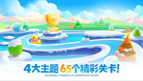 保卫萝卜2：极地冒险全新挑战关卡