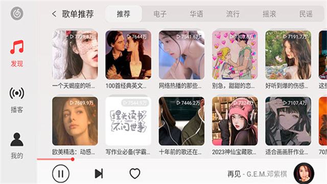 网易云音乐车机版官方版