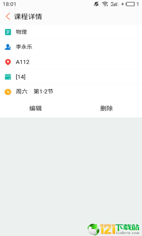 简约课表