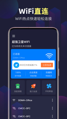 全能WiFi精灵多多APP