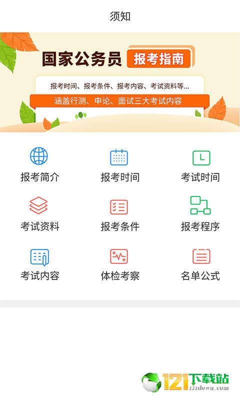 中博公务员考试