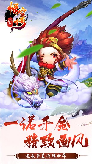 新少年悟空传最新版