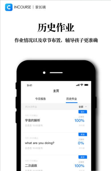 incourse家长端