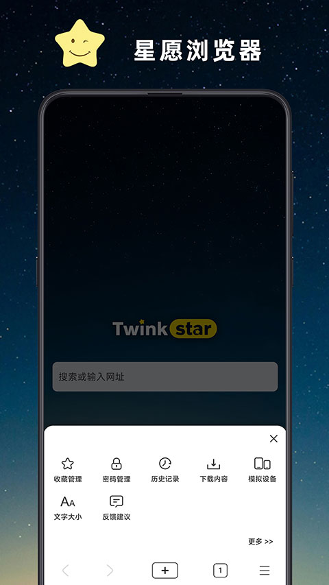 星愿浏览器新版本