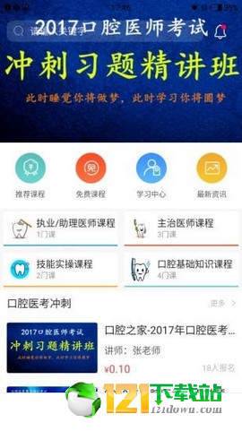 口腔之家
