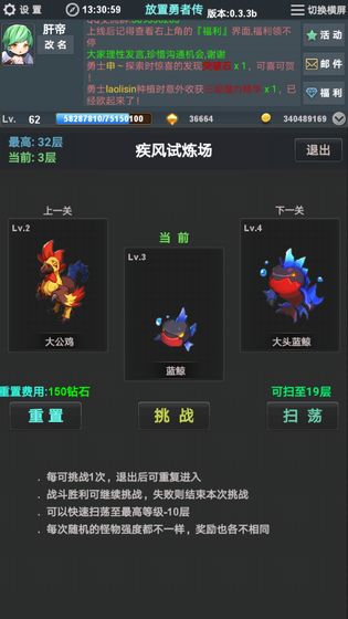 放置勇者传