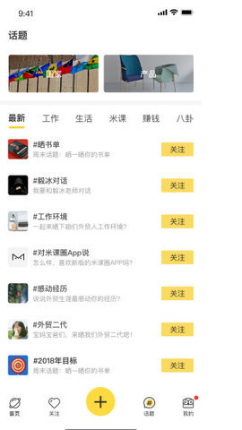 米课圈