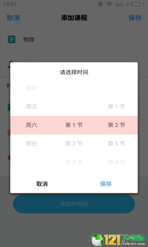 简约课表