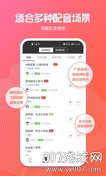 讯飞配音野哥