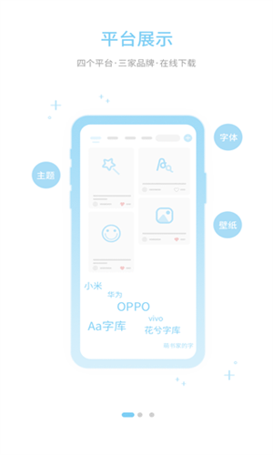 字体管家手机版