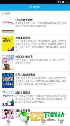 学好普通话