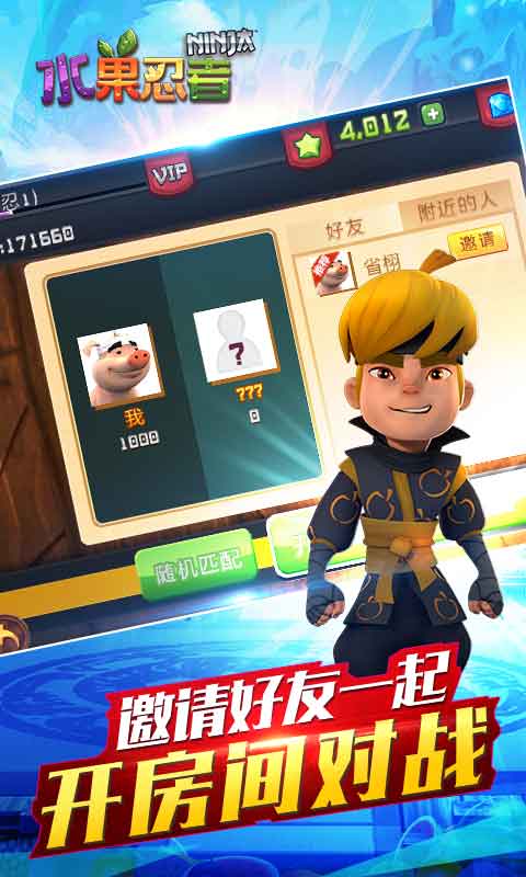 水果忍者高清版