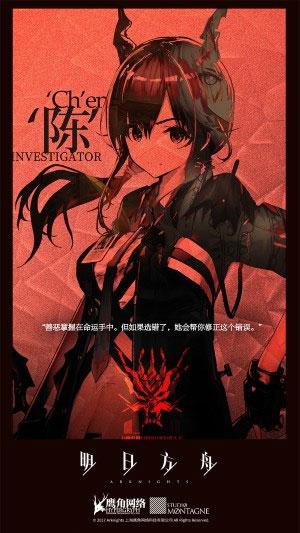 明日方舟正式版
