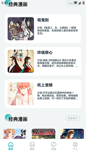 追漫二次元盒子APP阅读设置界面