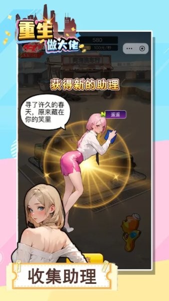 重生做大佬免广告版