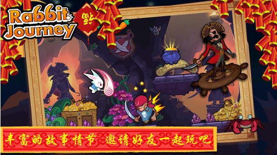 兔子杰瑞大冒险v3.3中文版