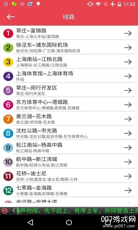 上海地铁实时查询版