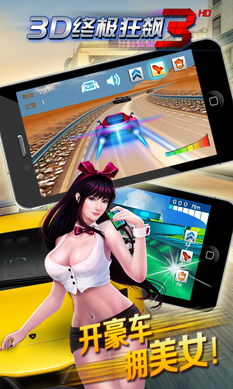 3D终极狂飙3V1.4.0