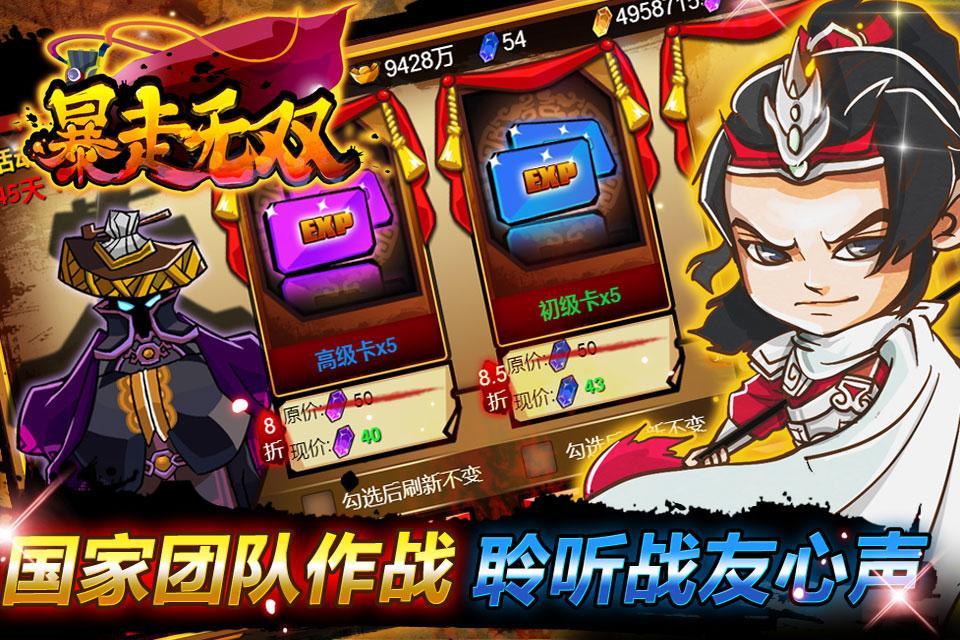 暴走无双v2.9.3