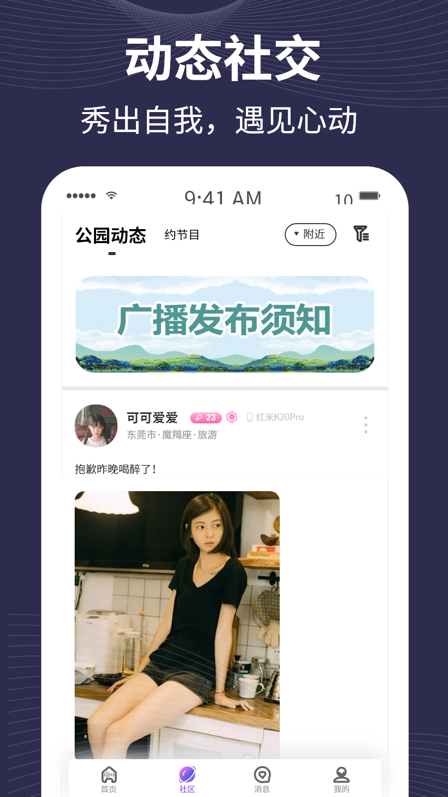 趣爱有约app