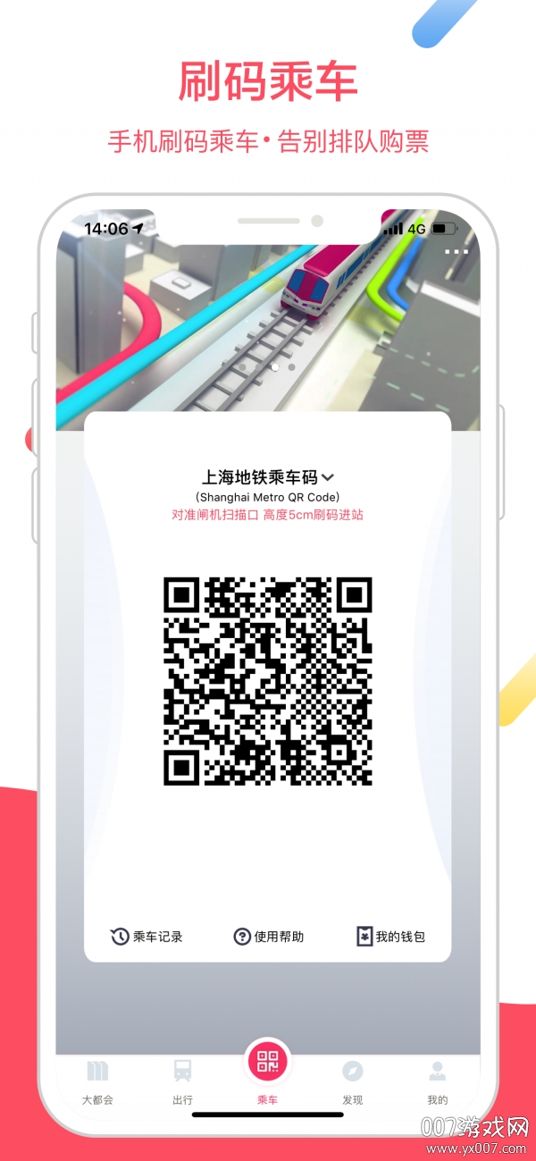 上海地铁实时查询版