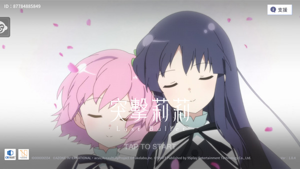 突击莉莉Last Bullet(アサルトリリィ)