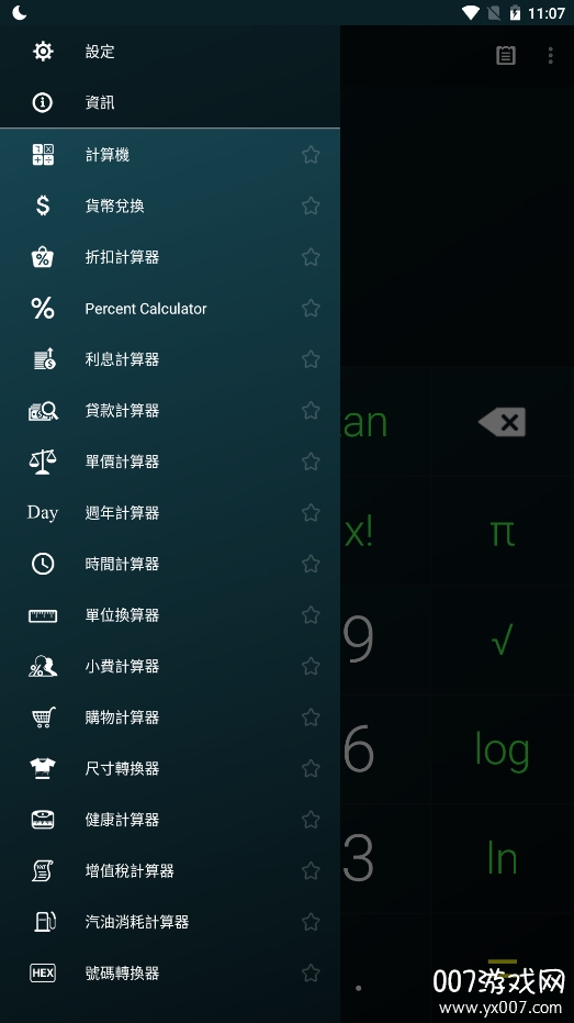 多功能计算器换算工具版