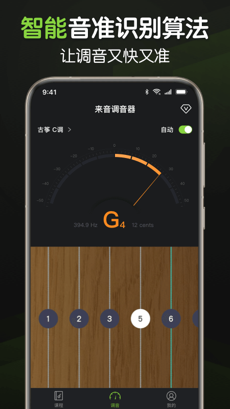 来音调音器精准版