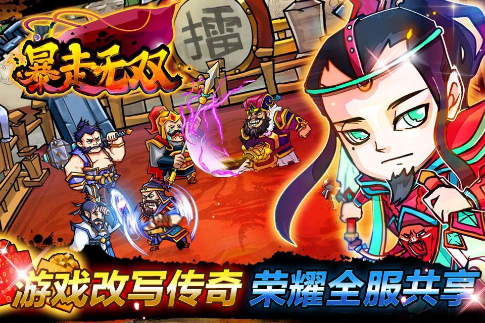 暴走无双v2.9.3