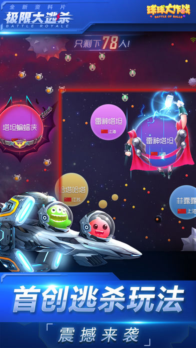 球球大作战内购免费版