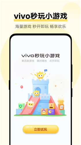 秒玩小游戏官方版