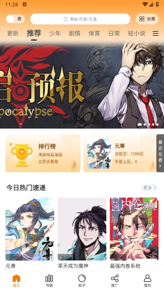 趣漫园1.0版本
