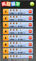 疯狂填字V1.0