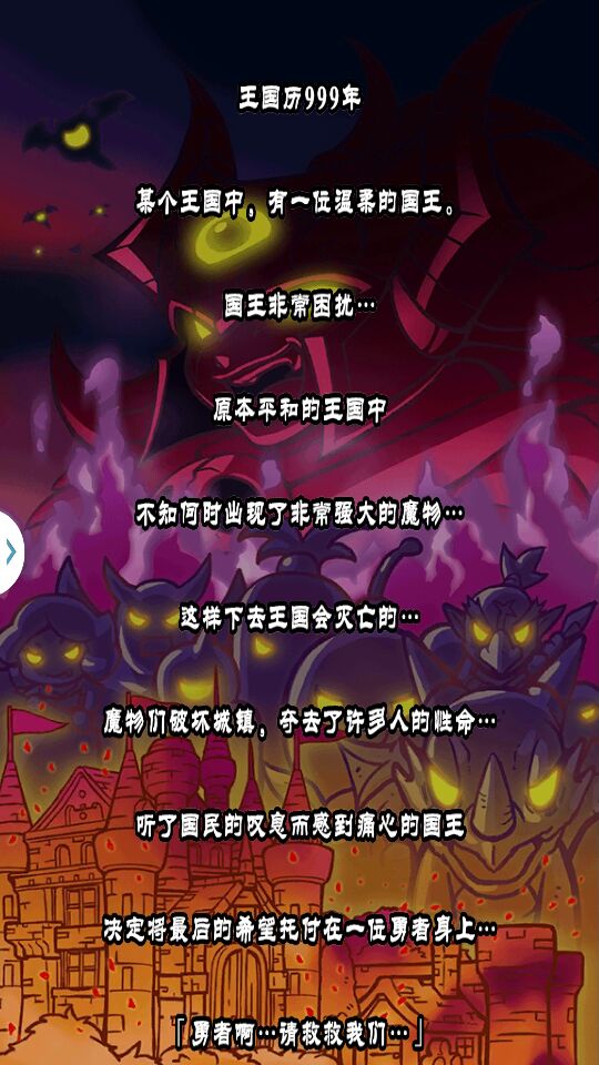 步步前行勇者汉化版