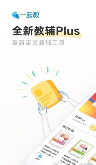 一起教小初版