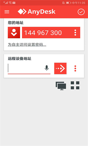 AnyDesk最新版