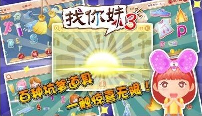 找你妹3v 3.0.5 安卓IOS