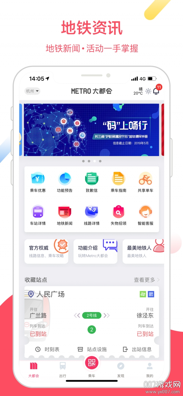 上海地铁实时查询版