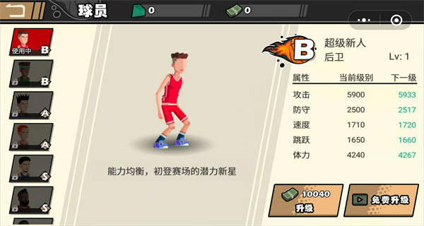单挑篮球手游