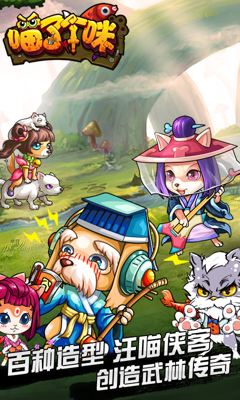 喵了个咪安卓ios  v1.0.2