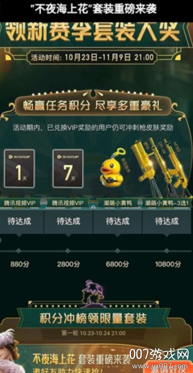 微视助力和平精英0.1元得皮肤助手