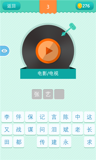 疯狂猜明星V1.1