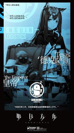 明日方舟正式版
