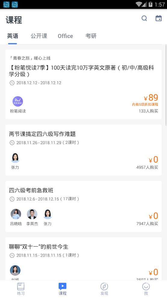 粉笔四六级