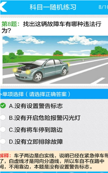 新驾考科目一