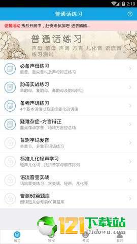 学好普通话