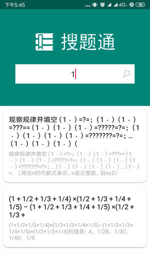 搜题通