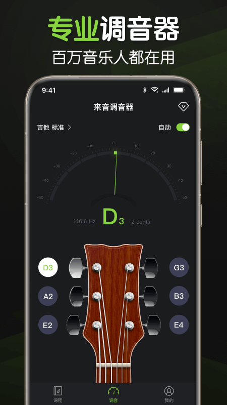 来音调音器精准版