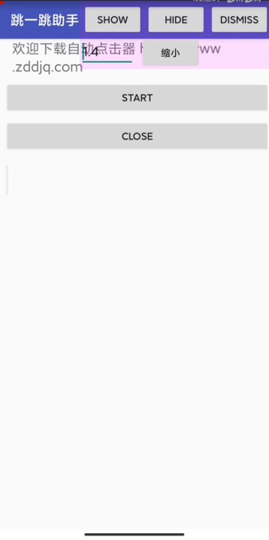 跳一跳助手app